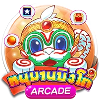 หนุมานบิงโก by สล็อตฝากถอนวอเลท